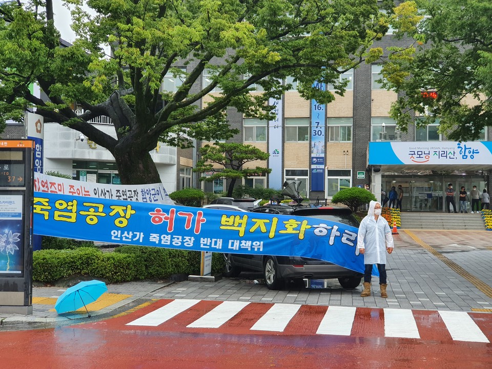 [현장취재] 유해물질 투성이 죽염공장 반대 인산가-함양 팔령골 주민 갈등