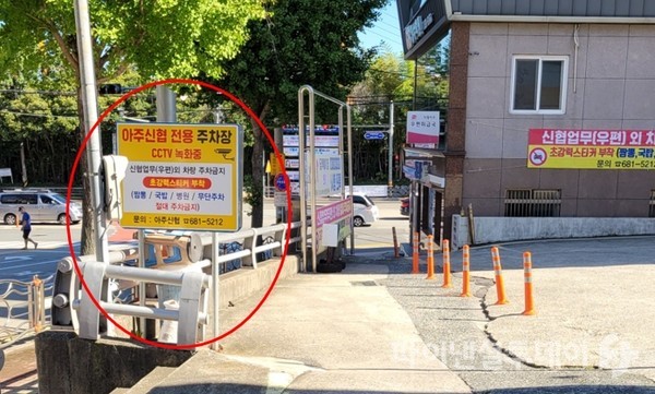 국유지 무단 설치 배짱 아주신협…거제시청, 공문 보내고 뒷짐