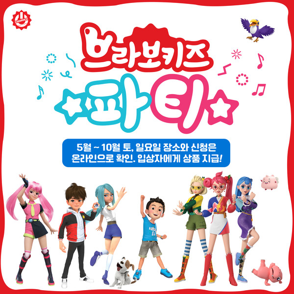초이락, 완구 배틀 축제 브라보키즈 파티 15일 시작