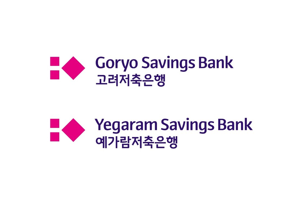 고려·예가람저축銀, 신용등급 A-·BBB+ 5년 연속 유지