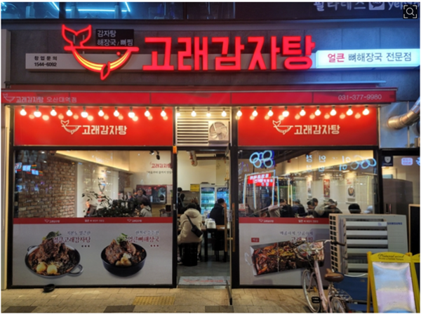 디딤이앤에프 고래감자탕, IFS 프랜차이즈 창업박람회 참가...예비점주 만난다