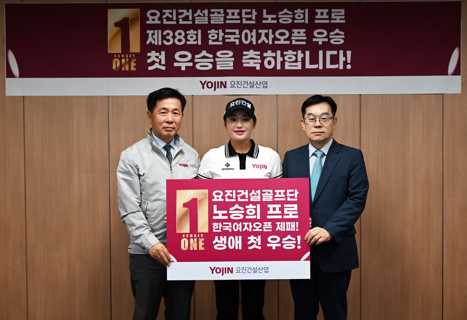 요진건설산업, 노승희 골프단 프로에게 우승 축하금 전달