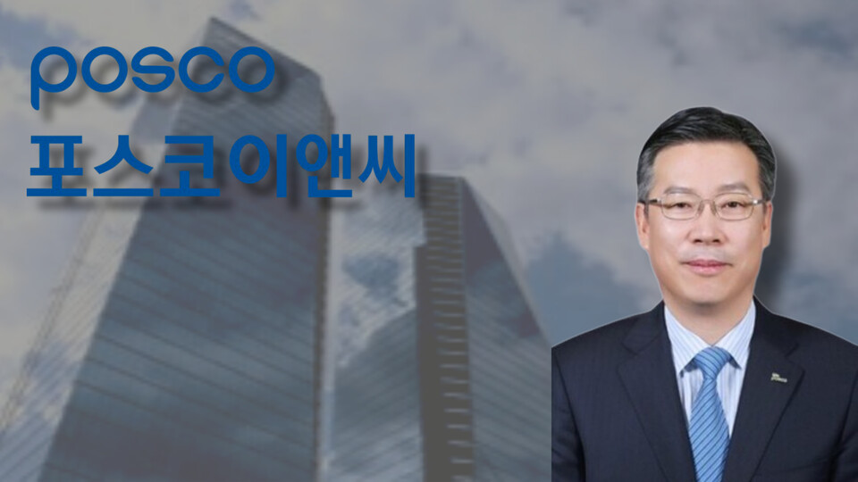 그룹 믿을맨 포스코이앤씨 전중선, 업계 칼바람에 연임 여부 주목