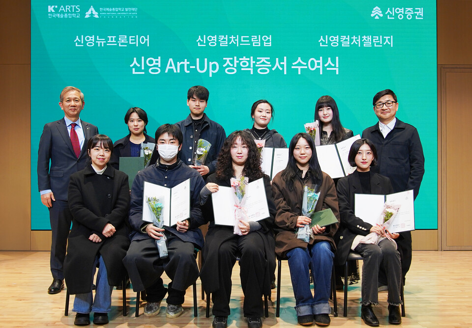 신영증권, 10회째 신영 아트업 장학증서 수여
