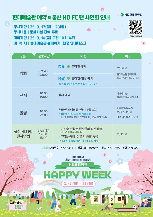 HD현대중공업, 울산 시민이라면 23일까지 영화·전시·볼링 무료