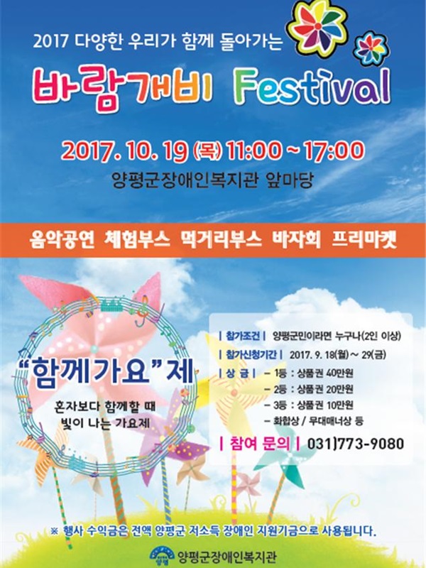 함께 돌아가는 2017 바람개비 Festival