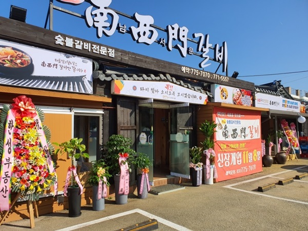 원조 남서문갈비… 양평으로 왔어요