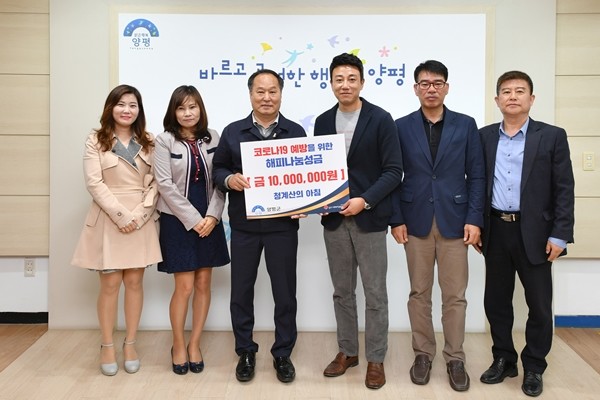 청계산의 아침, 코로나19 예방성금 1000만원 전달