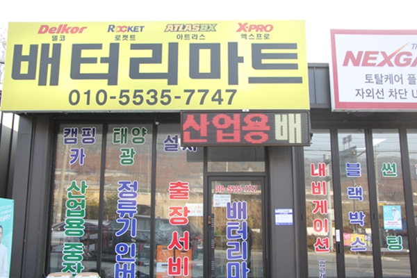 인터넷만큼 저렴하게 파는 자동차 배터리가 있다고?