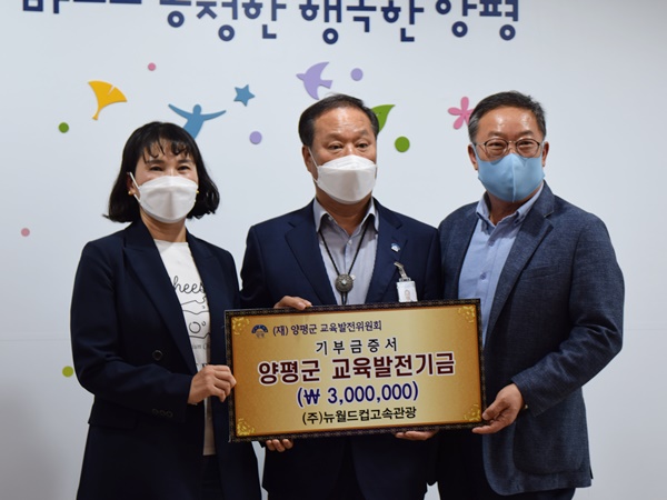 ㈜뉴월드컵고속관광, 교육발전기금 300만원 기탁