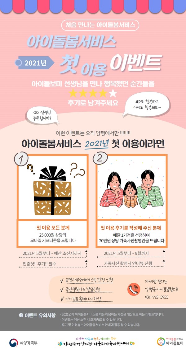 아이돌봄 고민이시죠?… 다양한 서비스 이용하세요!