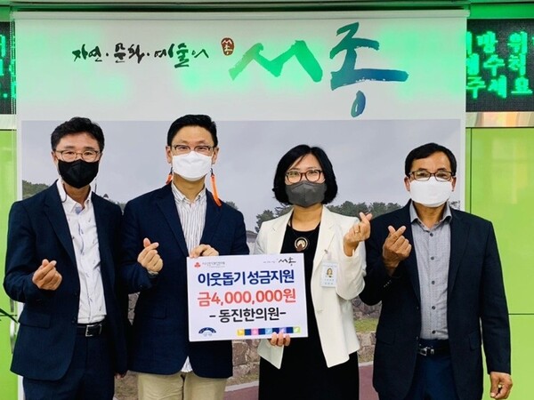 동진한의원, 기부금 400만원 전달