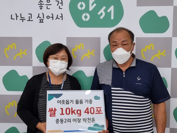 박천윤 이장, 모친 산수연서 받은 쌀 기증