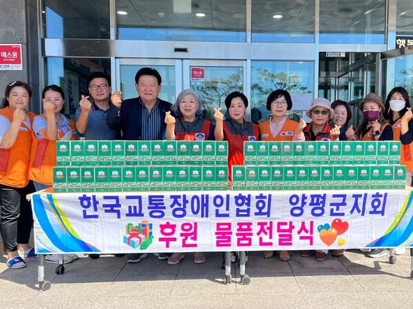 한국교통장애인협회 양평군지회, 물품 전달