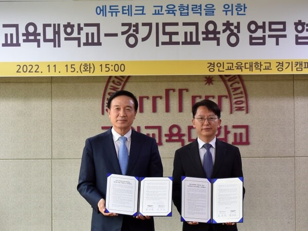 경기도교육청-경인교육대학교 에듀테크 R&D 지원센터, 업무협약 체결