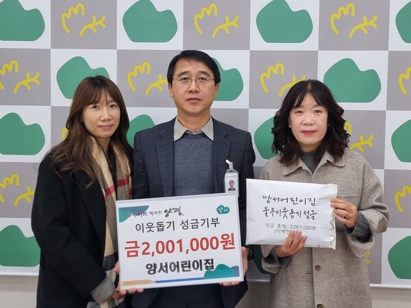 양서어린이집, 양서면에 성금 기부