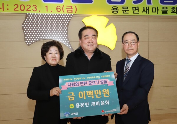 용문면새마을회·양평발전위원회·양평장로교회·학교급식농산물출하회, 성금 기탁