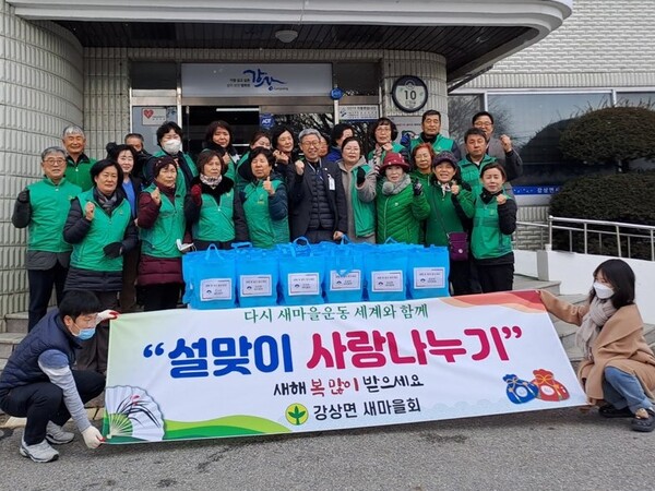 강상면 새마을회, 설 음식 전달