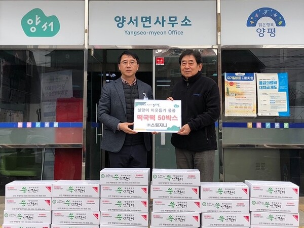 ㈜스팀지니, 설맞이 떡국떡 기부