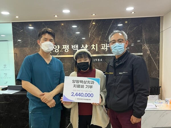 양평백상치과, 양평장애인자립생활센터에 치과 치료비 기부