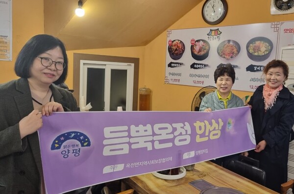 옥천면지역사회보장협의체, 양평장터집과 함께 듬뿍온정한상 봉사