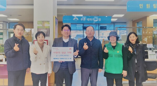 대한예수교 장로회 청운교회, 성금 기탁