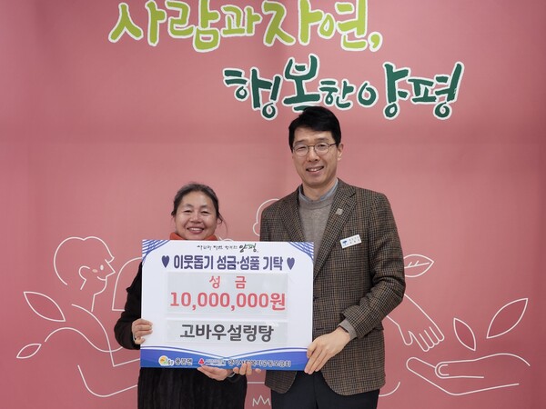 고바우설렁탕, 이웃돕기 성금 기탁