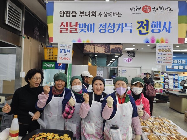 양평읍 새마을회, 설맞이 전 판매 행사