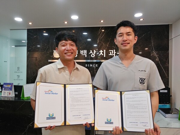 양평군사회복지사협회, 양평백상치과와 업무협약