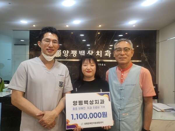 양평백상치과, 중증장애인 치과 치료비 후원