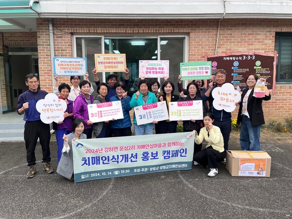양평군, 치매, 예방·극복 가능해요치매인식개선 캠페인 