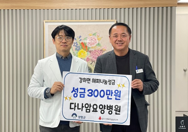 다나암요양병원, 성금 기탁