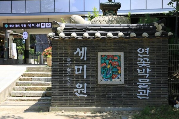 양평군, 세미원 입장료 일부 양평사랑상품권으로 환급
