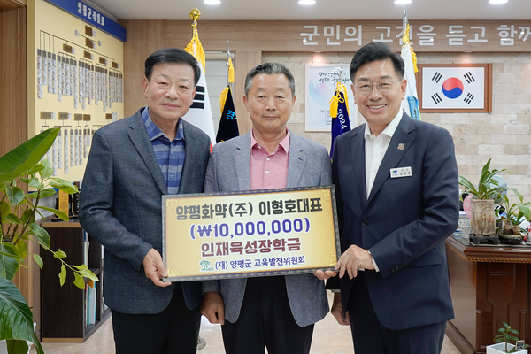 양평화약(주) 이형호 대표, 교육발전 기금 기탁