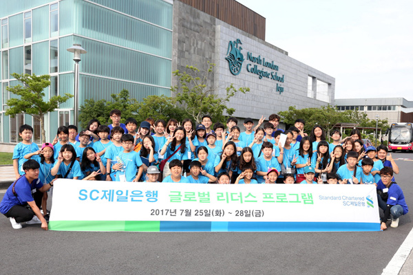 SC제일은행, PB고객 자녀 대상 2018 글로벌 리더스 프로그램 진행