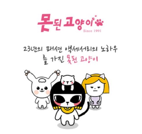 못된고양이, 공정위 처분에 문제발견 당시 자진 시정했다