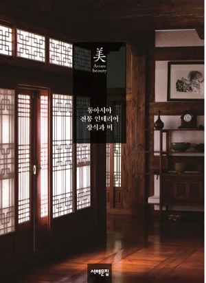 아모레퍼시픽재단, 2019년도 아시아의 미(美) 연구 공모