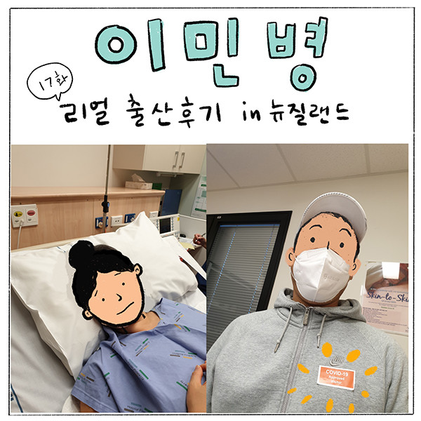 17화-리얼 출산후기 in 뉴질랜드