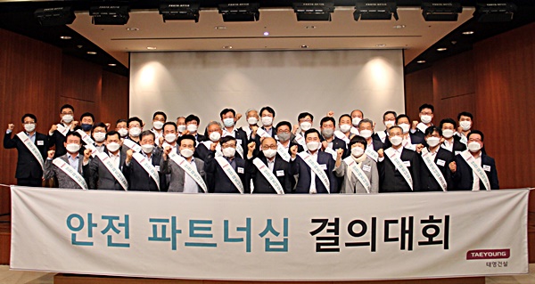 태영건설, 안전파트너십 결의대회 실시