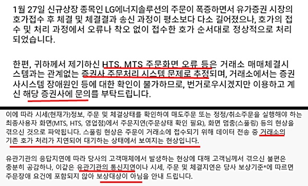 거래소-증권사 책임 공방에 LG엔솔 투자자 속앓이
