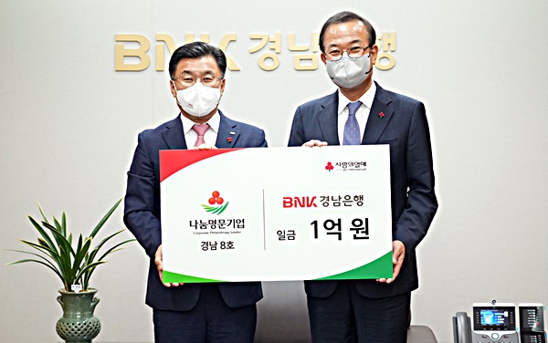 BNK경남은행, 나눔명문기업 경남 8호로 가입