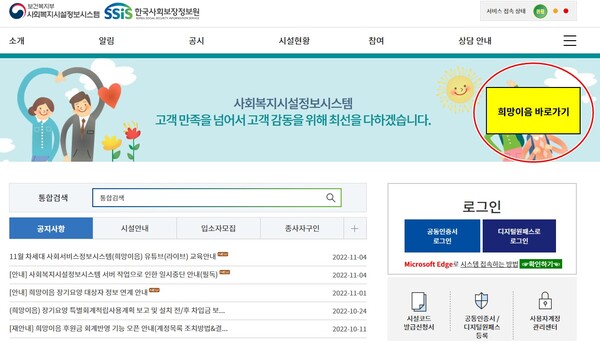 희망이음 전산 시스템 오류에 현장 업무마비…복지시설 발동동