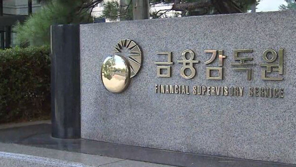 금융감독원, 신한은행에 자금세탁방지 개선 요구