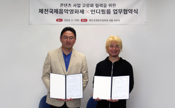 제천국제음악영화제, 인디필름과 MOU 체결