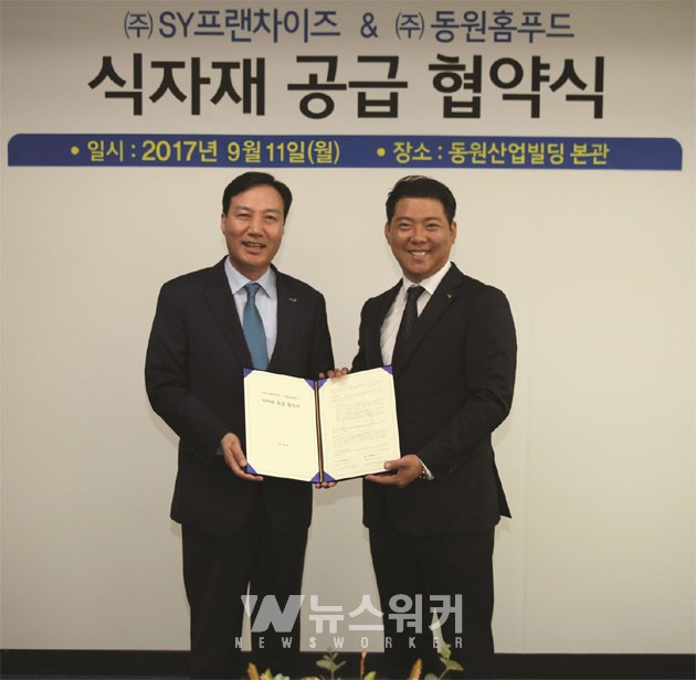 동원홈푸드, SY프랜차이즈와 식자재 공급 업무 협약
