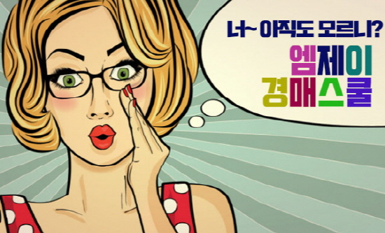 부산, 포항, 구미지역 경매 전문 학원 엠제이경매스쿨, 경매심화과정 개강