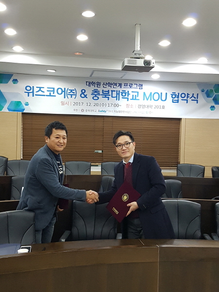 위즈코어주식회사, 충북대와 MOU 체결하고 NEXBDP 활용 교류