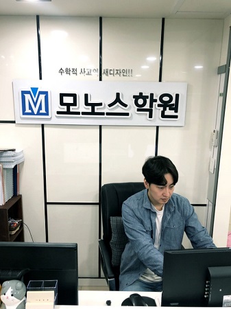 대치동 중·고등 수학 전문 모노스학원, 일대일 맞춤 관리로 자기주도 학습