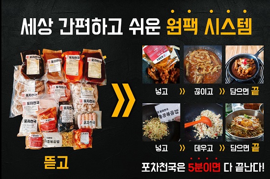 포차천국, 초보 주점창업자들의 인건비 절감 기대할 수 있는 원팩시스템 선보여