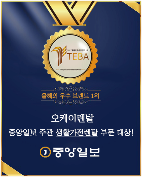 생활가전 렌탈 전문 코웨이 법인총판 오케이렌탈의 온라인 대리점 모집